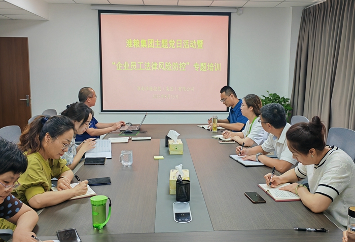 树立法治意识，培养合规理念—集团公司开展“企业员工法律风险防控”培训