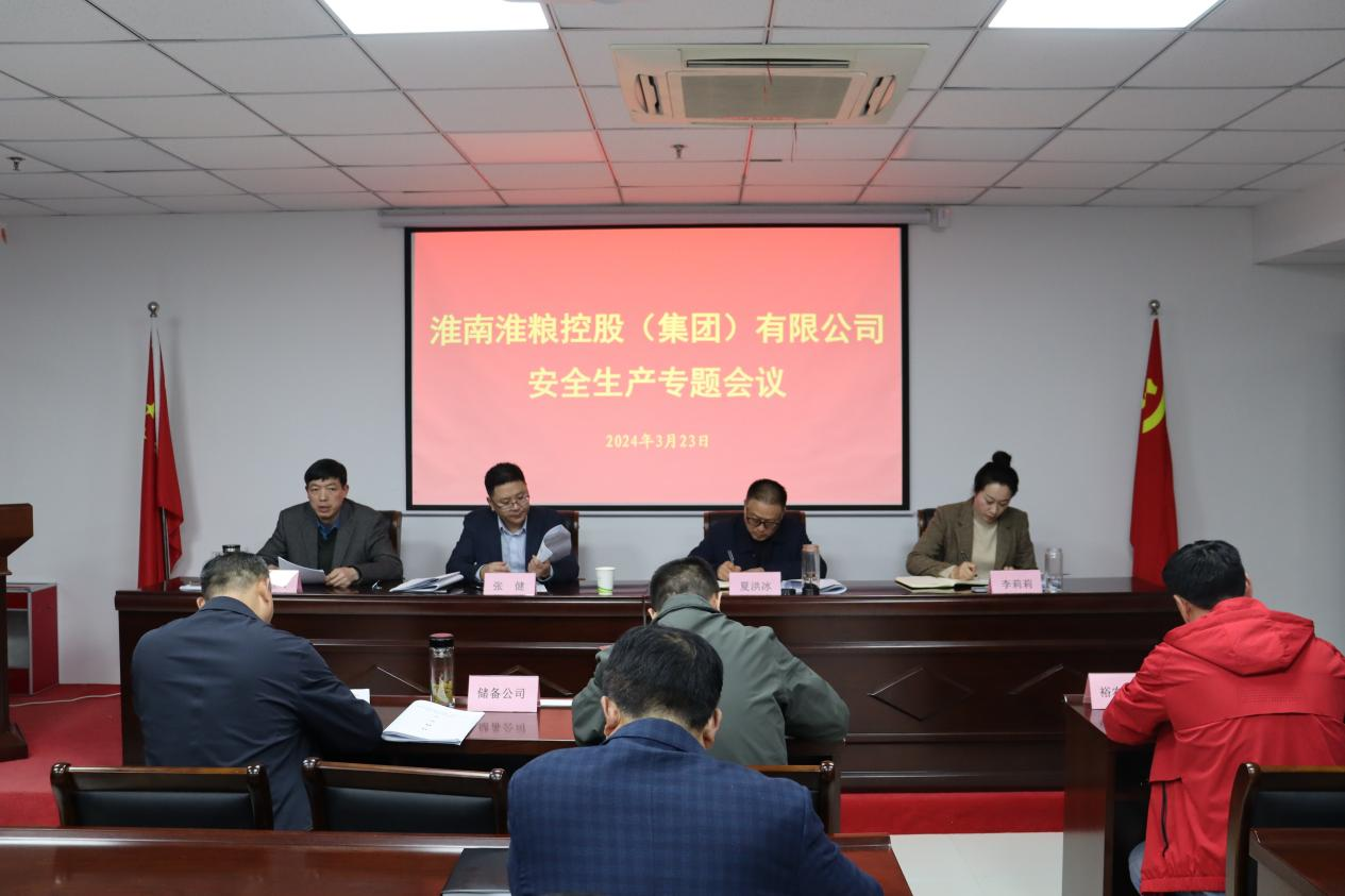 集团公司召开2024年度安全生产专题会议
