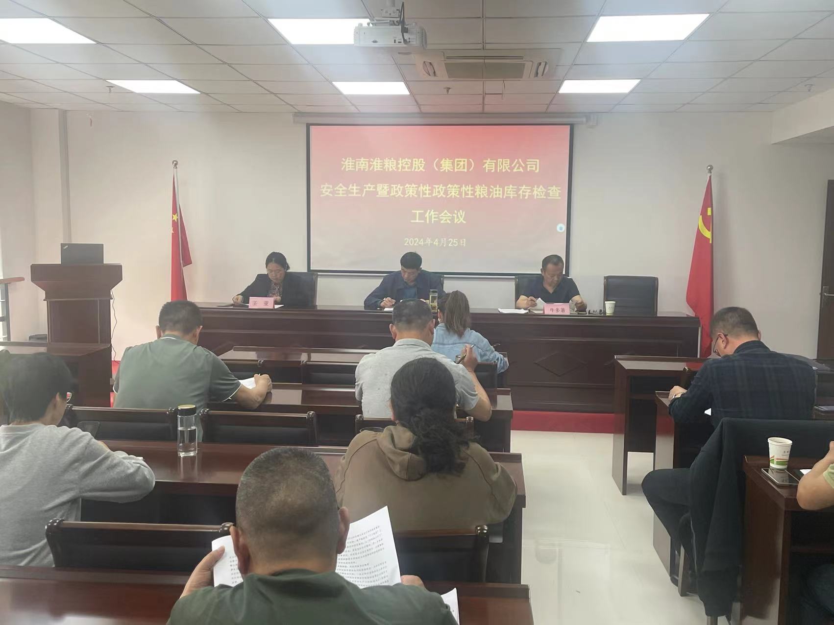 集团公司召开安全生产专题会议