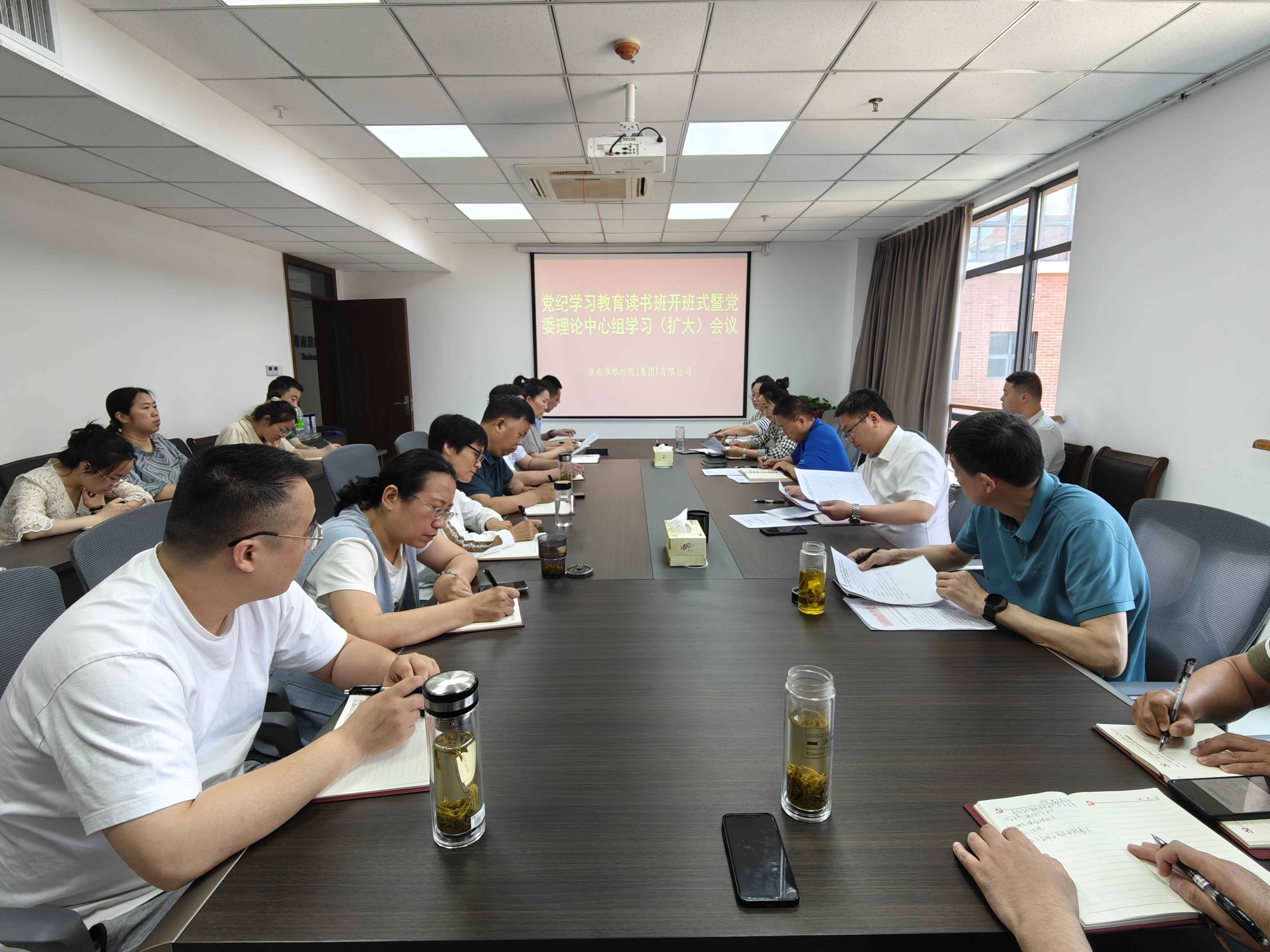 淮南淮粮控股（集团）有限公司召开党纪学习教育读书班暨党委理论学习中心组扩大学习会议