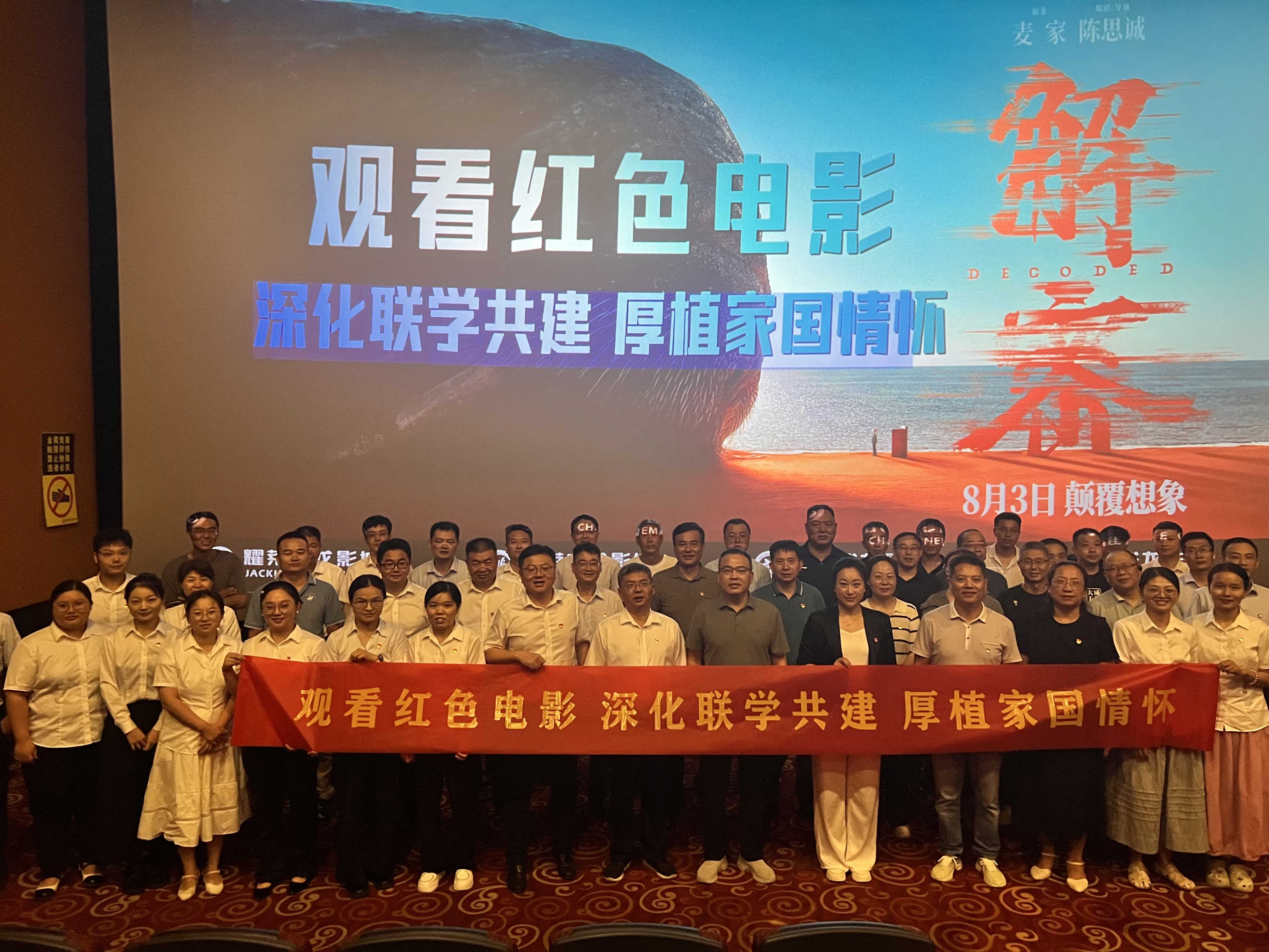 淮粮集团机关党支部开展 “观看红色电影 深化联学共建 厚植家国情怀”主题党日活动