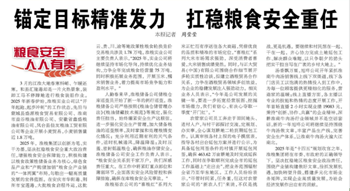 淮南日报：锚定目标精准发力  扛稳粮食安全重任