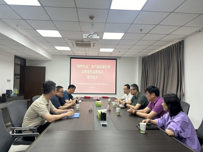 “淮畔良品”品牌运营签约落地  携手共筑淮南农产品高质量发展新未来