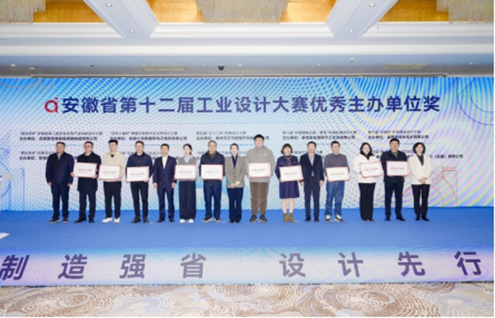 旭咚公司荣获安徽省第十二届工业设计 大赛“优秀主办单位”奖