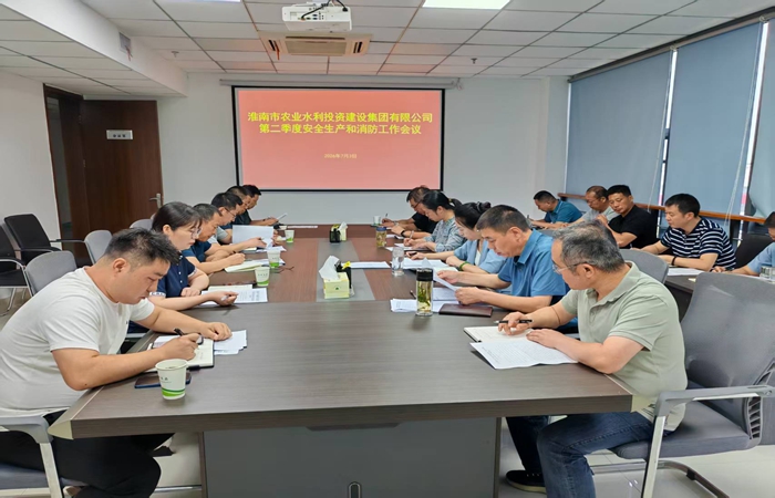 伟德国际victor1946召开第二季度安全生产和消防工作会议